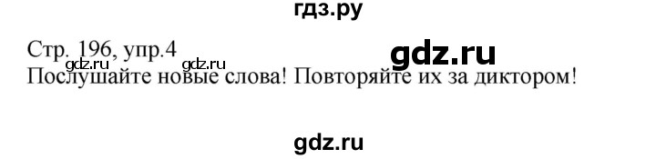 ГДЗ по немецкому языку 7 класс Радченко Alles klar!  страница - 196, Решебник