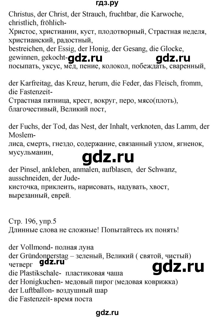 ГДЗ по немецкому языку 7 класс Радченко Alles Klar! (3-й год обучения)  страница - 196, Решебник