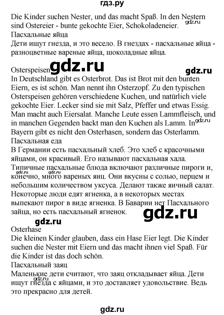ГДЗ по немецкому языку 7 класс Радченко Alles klar!  страница - 199, Решебник