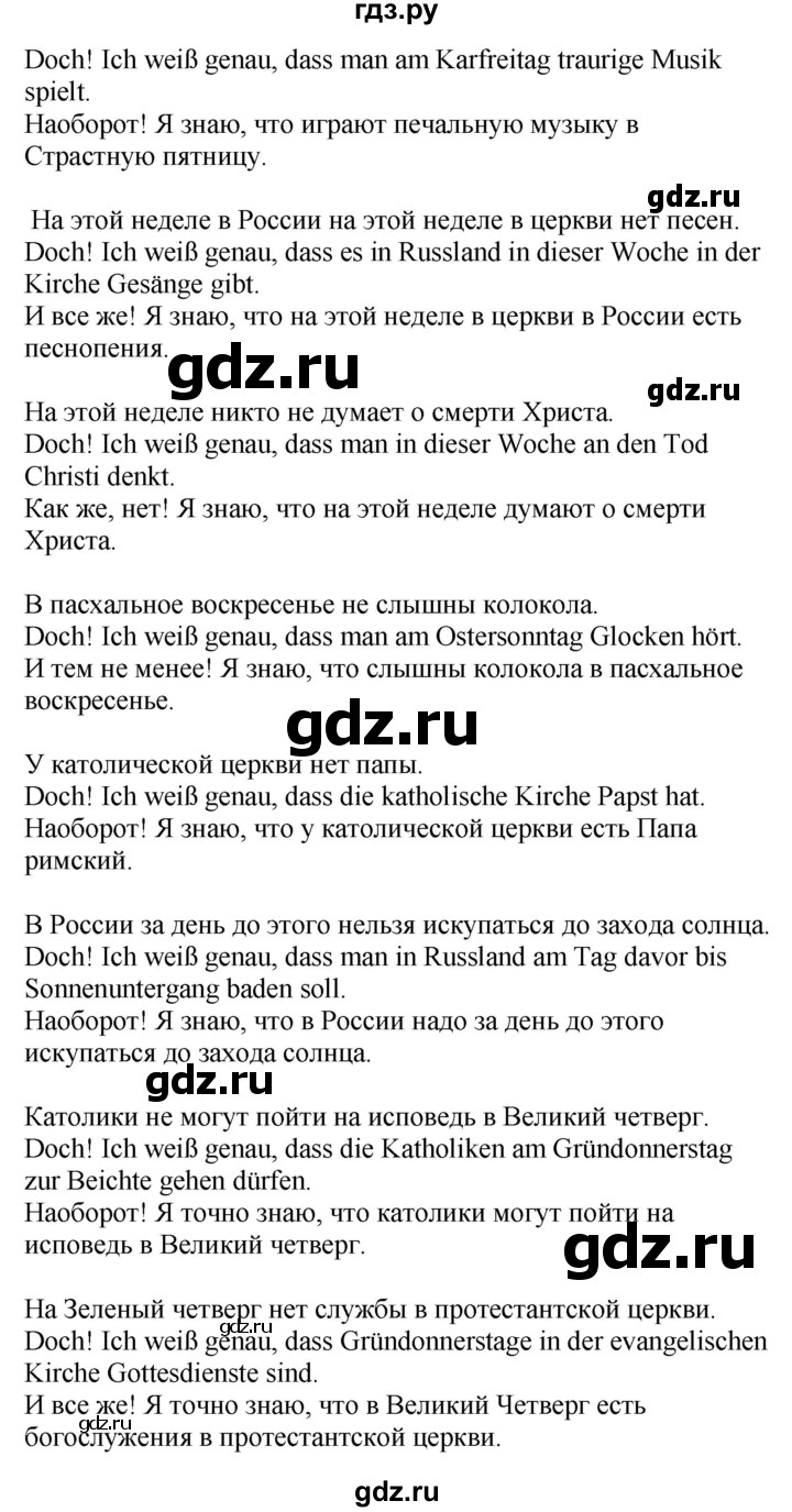 ГДЗ по немецкому языку 7 класс Радченко Alles klar!  страница - 203, Решебник
