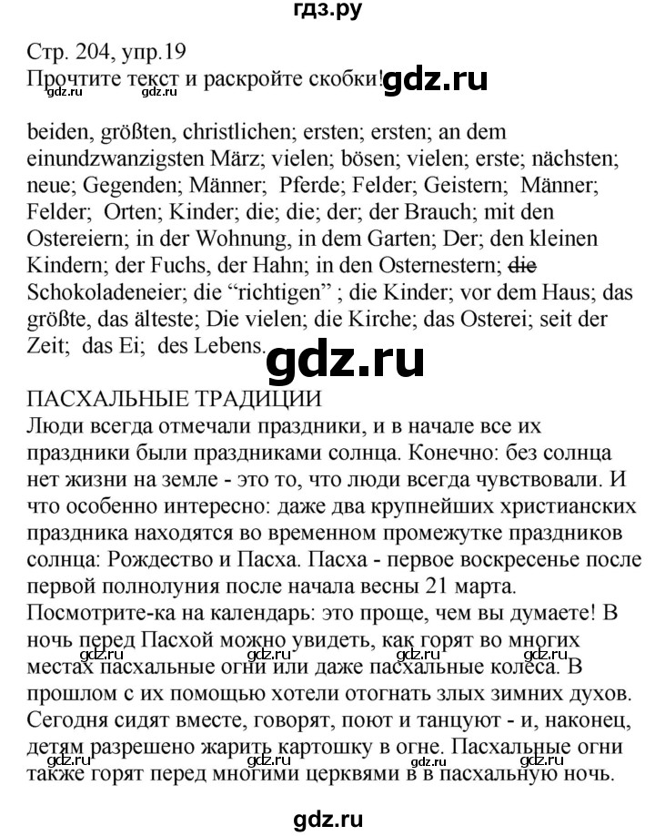 ГДЗ по немецкому языку 7 класс Радченко Alles Klar! (3-й год обучения)  страница - 204, Решебник