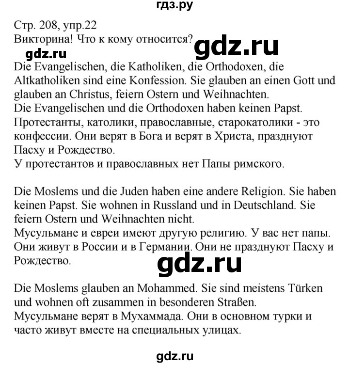 ГДЗ по немецкому языку 7 класс Радченко Alles klar!  страница - 208, Решебник
