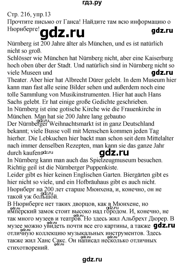 ГДЗ по немецкому языку 7 класс Радченко Alles klar!  страница - 216, Решебник