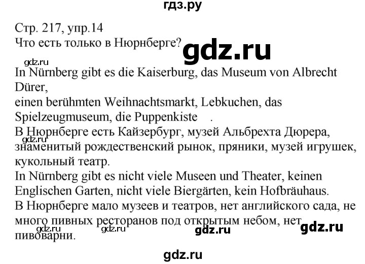 ГДЗ по немецкому языку 7 класс Радченко Alles klar!  страница - 217, Решебник