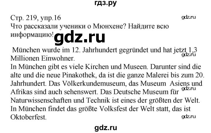 ГДЗ по немецкому языку 7 класс Радченко Alles Klar! (3-й год обучения)  страница - 219, Решебник