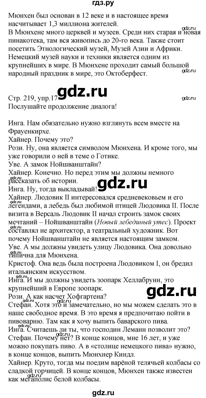 ГДЗ по немецкому языку 7 класс Радченко Alles klar!  страница - 219, Решебник