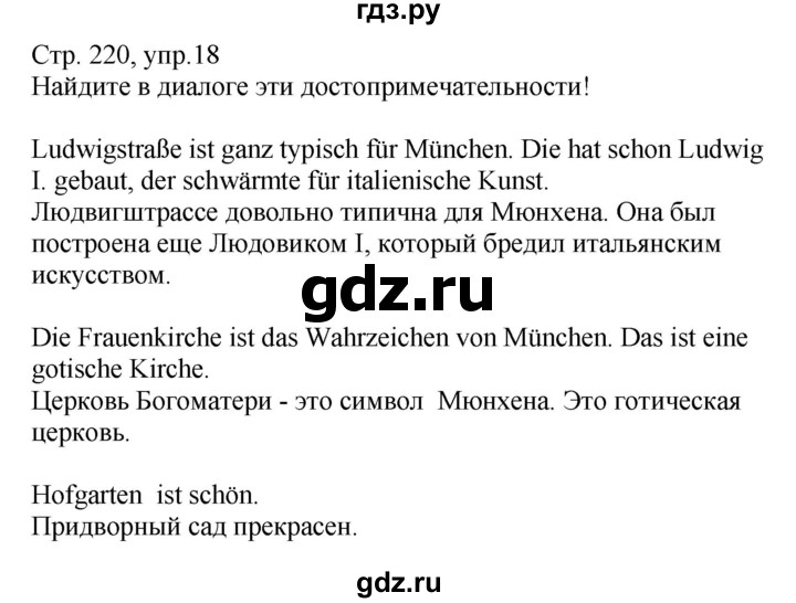 ГДЗ по немецкому языку 7 класс Радченко Alles klar!  страница - 220, Решебник