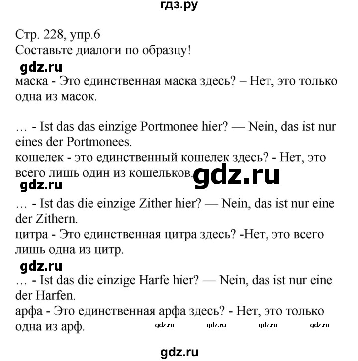 ГДЗ по немецкому языку 7 класс Радченко Alles klar!  страница - 228, Решебник