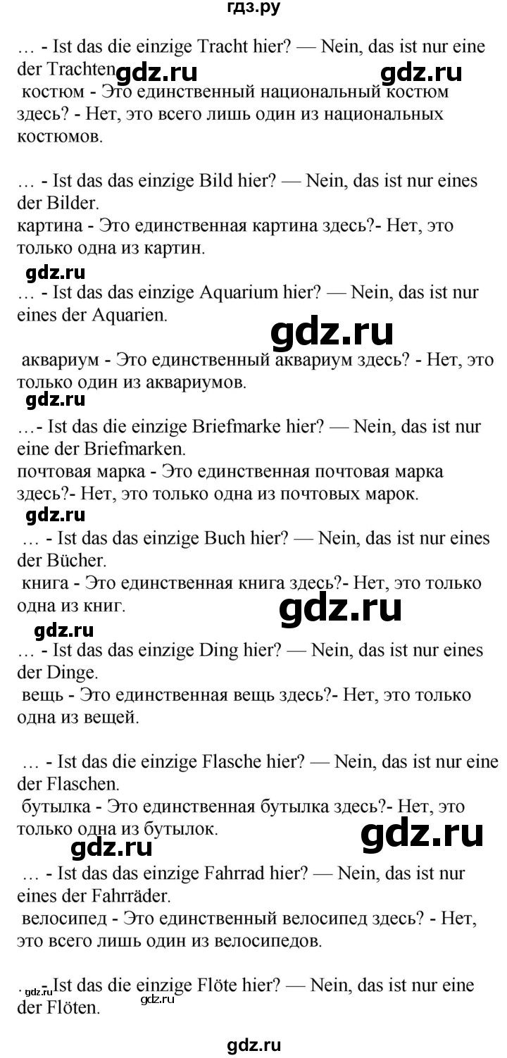 ГДЗ по немецкому языку 7 класс Радченко Alles klar!  страница - 228, Решебник
