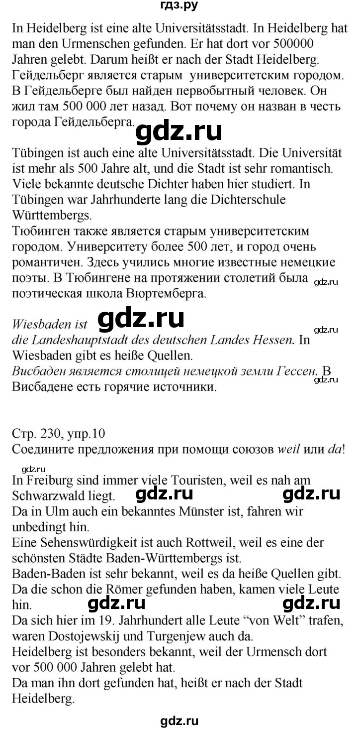 ГДЗ по немецкому языку 7 класс Радченко Alles klar!  страница - 230, Решебник