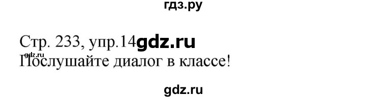 ГДЗ по немецкому языку 7 класс Радченко Alles klar!  страница - 233, Решебник