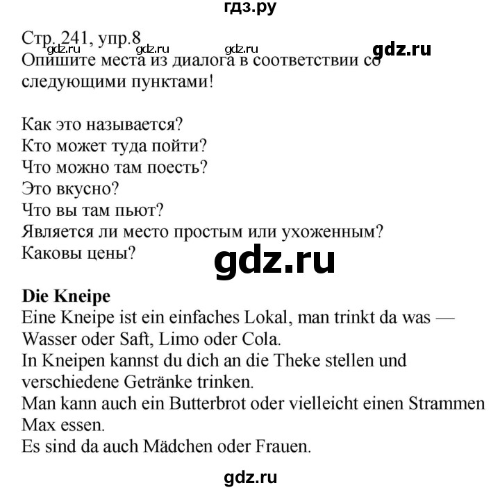ГДЗ по немецкому языку 7 класс Радченко Alles klar!  страница - 241, Решебник