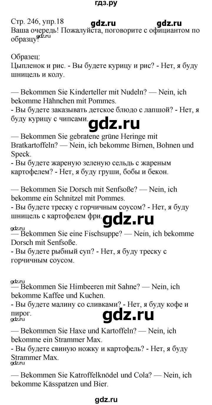 ГДЗ по немецкому языку 7 класс Радченко Alles klar!  страница - 246, Решебник