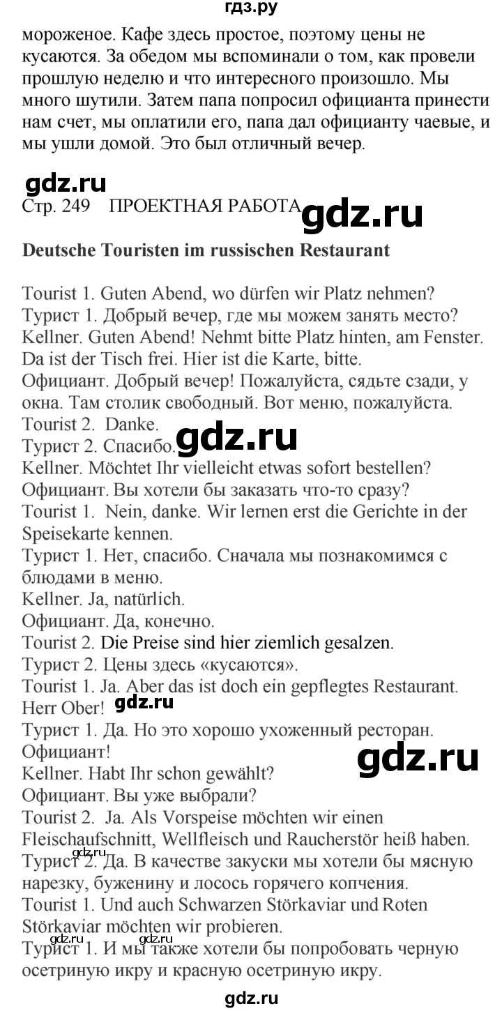 ГДЗ по немецкому языку 7 класс Радченко Alles klar!  страница - 249, Решебник