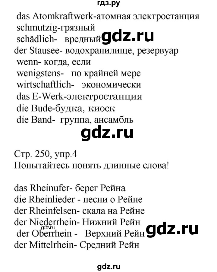 ГДЗ по немецкому языку 7 класс Радченко Alles klar!  страница - 250, Решебник