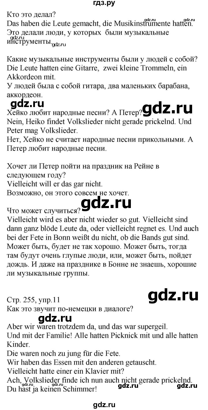 ГДЗ по немецкому языку 7 класс Радченко Alles Klar! (3-й год обучения)  страница - 255, Решебник