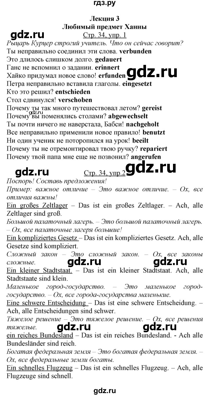 ГДЗ по немецкому языку 7 класс Радченко Alles klar!  страница - 34, Решебник