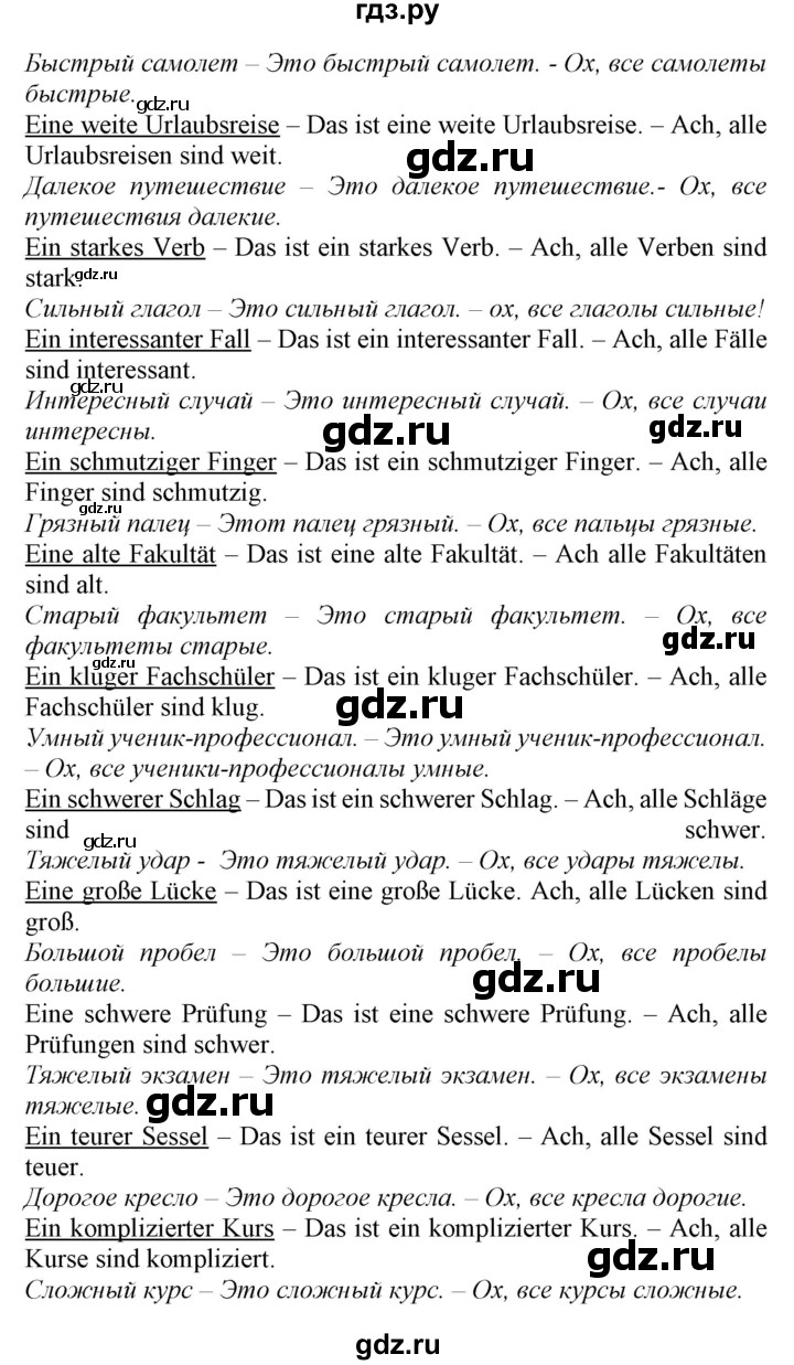 ГДЗ по немецкому языку 7 класс Радченко Alles klar!  страница - 34, Решебник