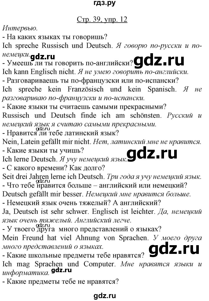 ГДЗ по немецкому языку 7 класс Радченко Alles klar!  страница - 39, Решебник