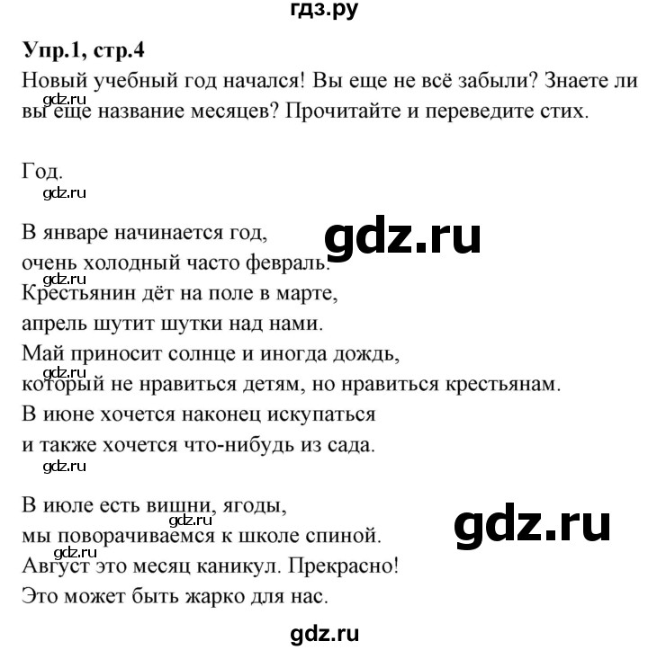 ГДЗ по немецкому языку 7 класс Радченко Alles Klar! (3-й год обучения)  страница - 4, Решебник