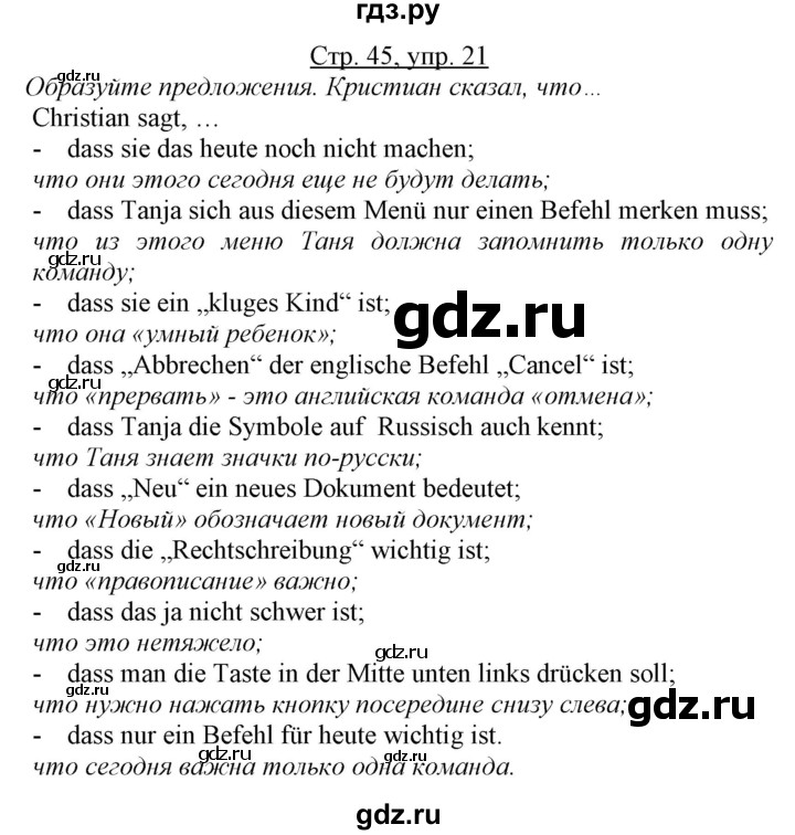 ГДЗ по немецкому языку 7 класс Радченко Alles klar!  страница - 45, Решебник