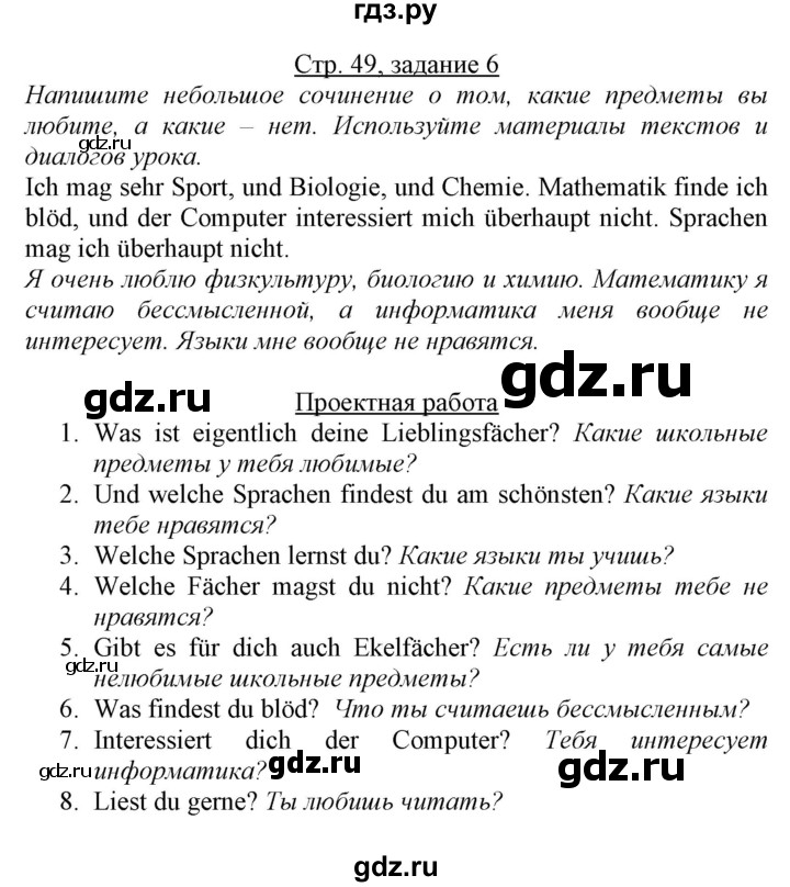 ГДЗ по немецкому языку 7 класс Радченко Alles klar!  страница - 49, Решебник