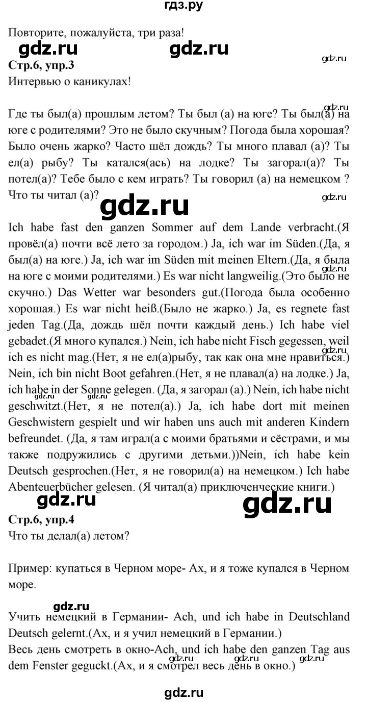 ГДЗ по немецкому языку 7 класс Радченко Alles klar!  страница - 6, Решебник