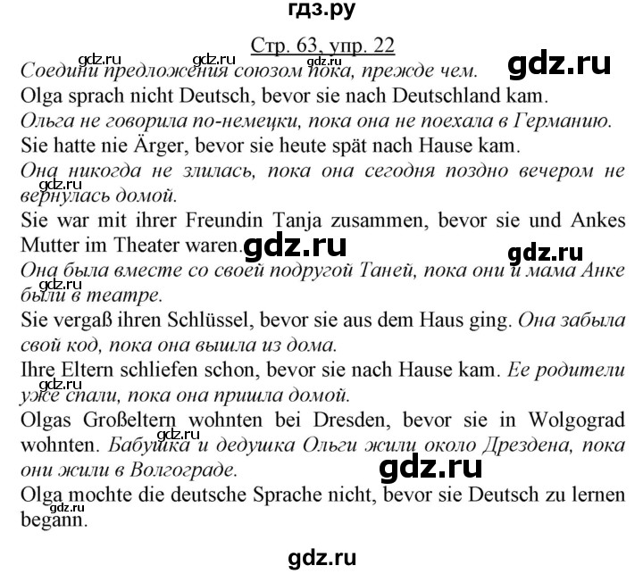 ГДЗ по немецкому языку 7 класс Радченко Alles klar!  страница - 63, Решебник