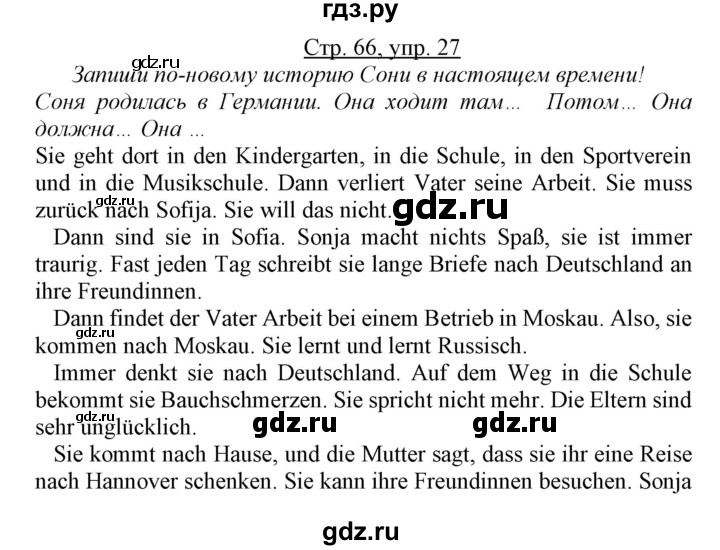 ГДЗ по немецкому языку 7 класс Радченко Alles klar!  страница - 66-67, Решебник