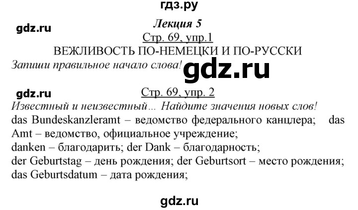 ГДЗ по немецкому языку 7 класс Радченко Alles klar!  страница - 69, Решебник