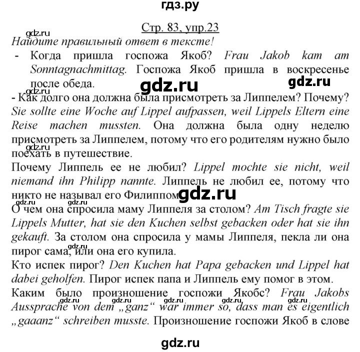 ГДЗ по немецкому языку 7 класс Радченко Alles klar!  страница - 83, Решебник