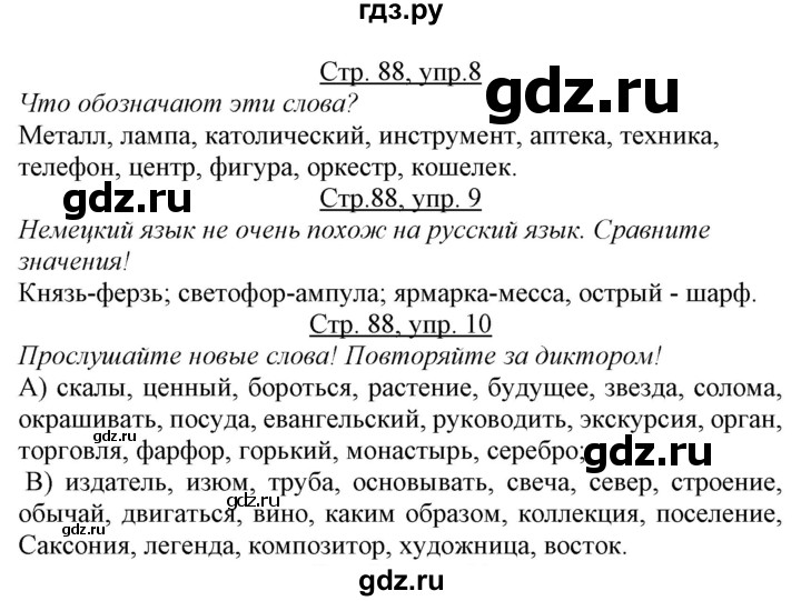 ГДЗ по немецкому языку 7 класс Радченко Alles Klar! (3-й год обучения)  страница - 88, Решебник