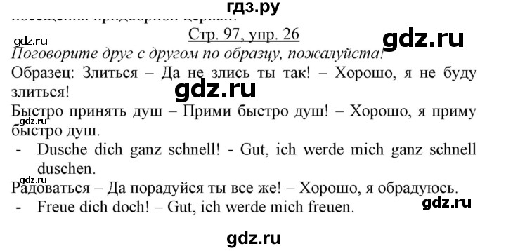 ГДЗ по немецкому языку 7 класс Радченко Alles klar!  страница - 97, Решебник
