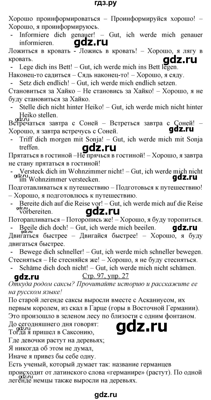 ГДЗ по немецкому языку 7 класс Радченко Alles klar!  страница - 97, Решебник
