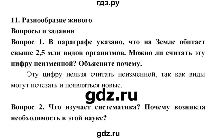 Биология параграф 10. Конспект по биологии 5 класс параграф 10. Параграф 10 по биологии 5 класс. Биология 5 класс параграф 10 ответы на вопросы. Конспект по биологии 5 класс параграф 9.