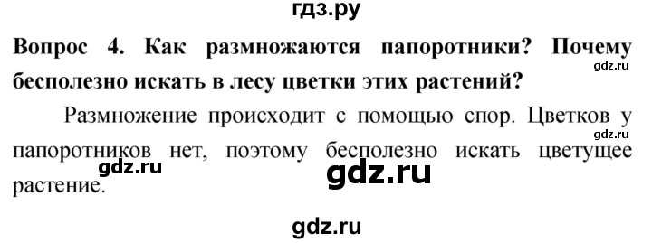 ГДЗ по биологии 5 класс Плешаков   §15 - 4, Решебник №1