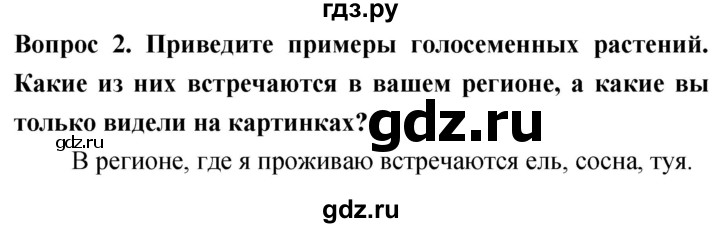 ГДЗ по биологии 5 класс Плешаков   §16 - 2, Решебник №1