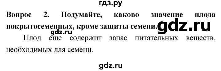 ГДЗ по биологии 5 класс Плешаков   §17 - 2, Решебник №1