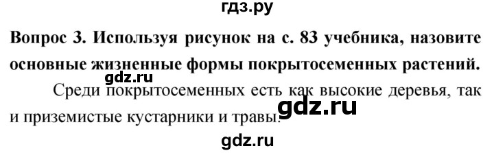 ГДЗ по биологии 5 класс Плешаков   §17 - 3, Решебник №1