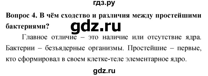 ГДЗ по биологии 5 класс Плешаков   §19 - 4, Решебник №1