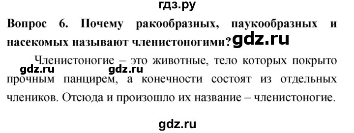 ГДЗ по биологии 5 класс Плешаков   §20 - 6, Решебник №1