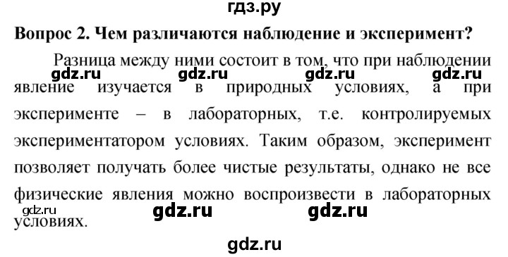 ГДЗ по биологии 5 класс Плешаков   §3 - 2, Решебник №1
