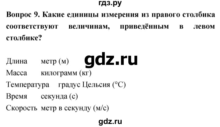 ГДЗ по биологии 5 класс Плешаков   §3 - 9, Решебник №1