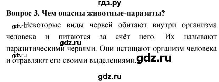 ГДЗ по биологии 5 класс Плешаков   §22 - 3, Решебник №1