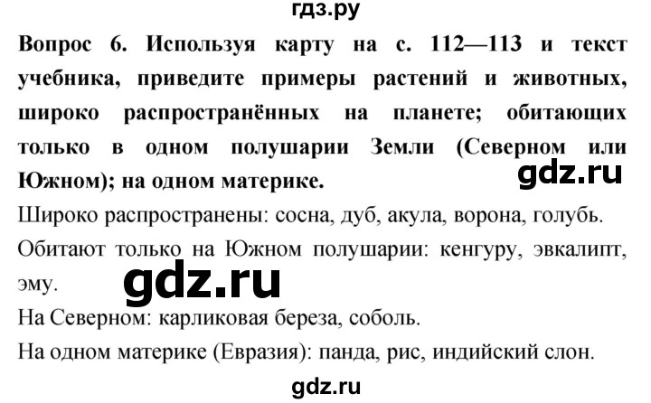 ГДЗ по биологии 5 класс Плешаков   §24 - 6, Решебник №1
