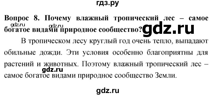 ГДЗ по биологии 5 класс Плешаков   §25 - 8, Решебник №1