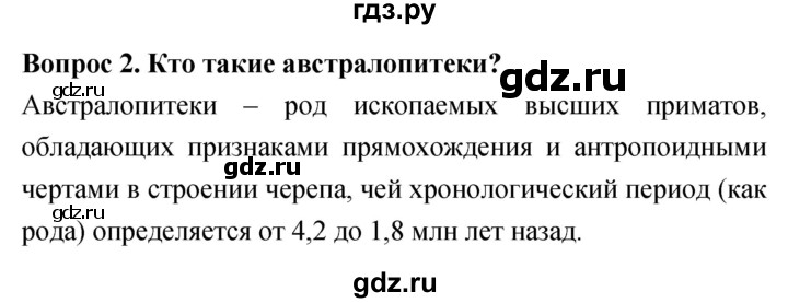 ГДЗ по биологии 5 класс Плешаков   §27 - 2, Решебник №1