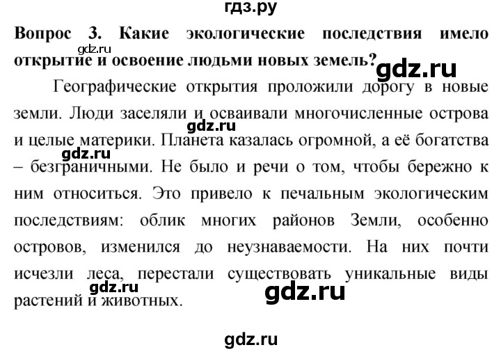 ГДЗ по биологии 5 класс Плешаков   §28 - 3, Решебник №1