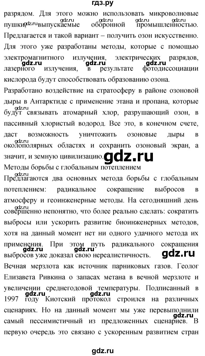 ГДЗ по биологии 5 класс Плешаков   §28 - 8, Решебник №1