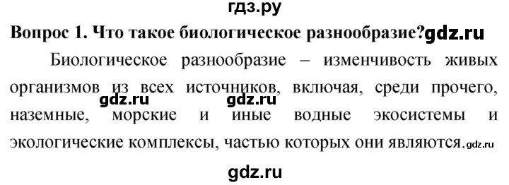 ГДЗ по биологии 5 класс Плешаков   §29 - 1, Решебник №1